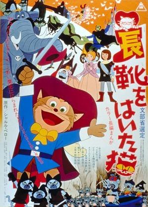 El Gato Con Botas (1969) poster